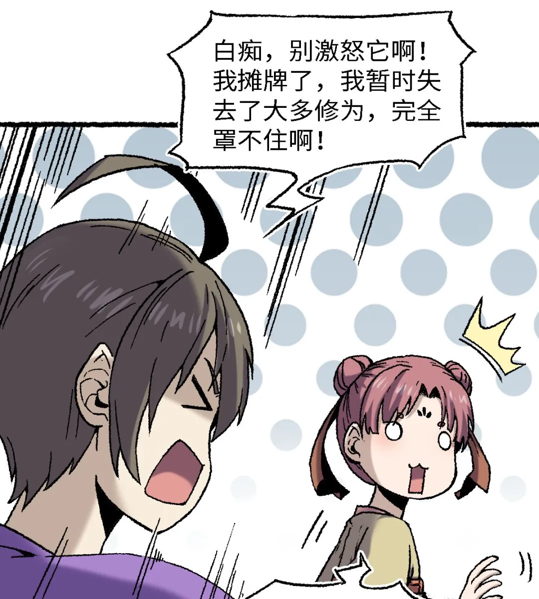 066 哮天 第49页
