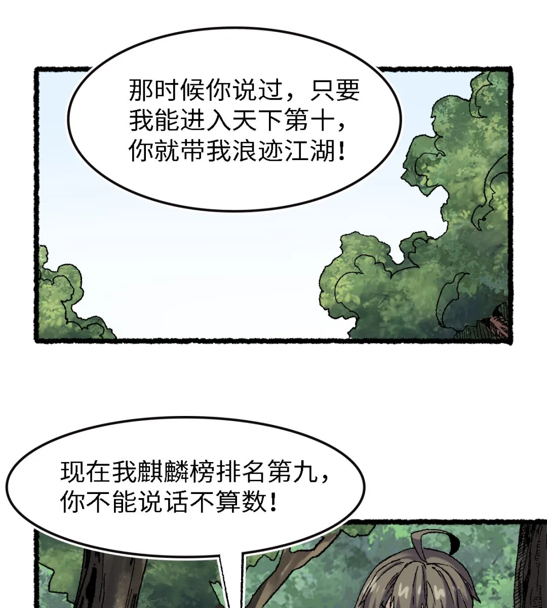 065 莺莺燕燕 第19页