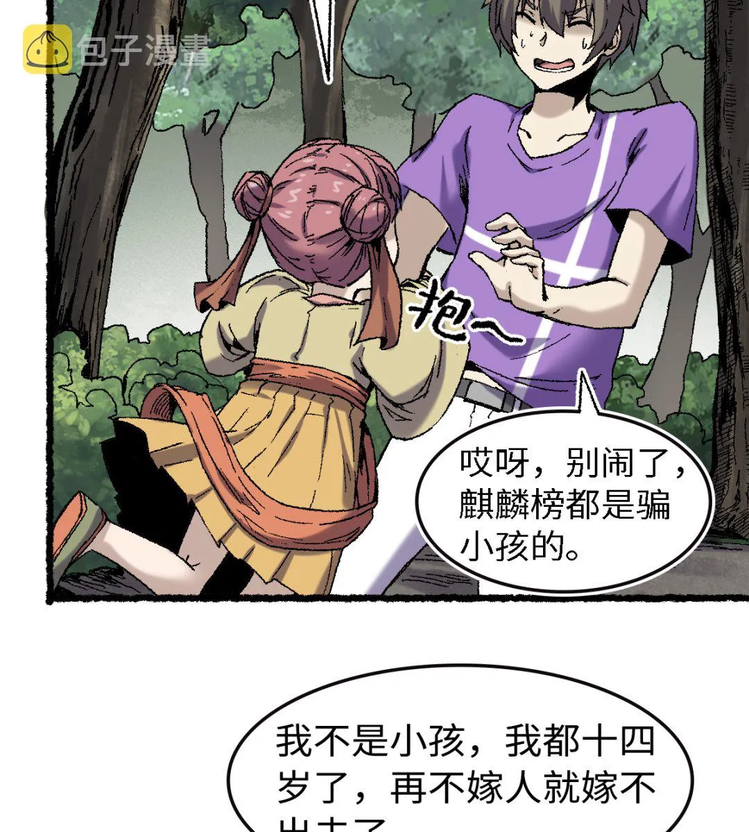 065 莺莺燕燕 第20页