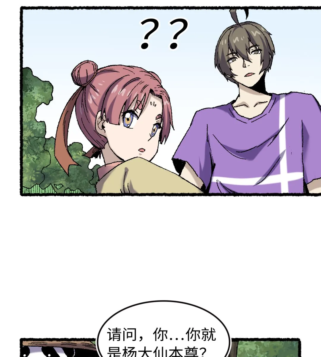 065 莺莺燕燕 第29页