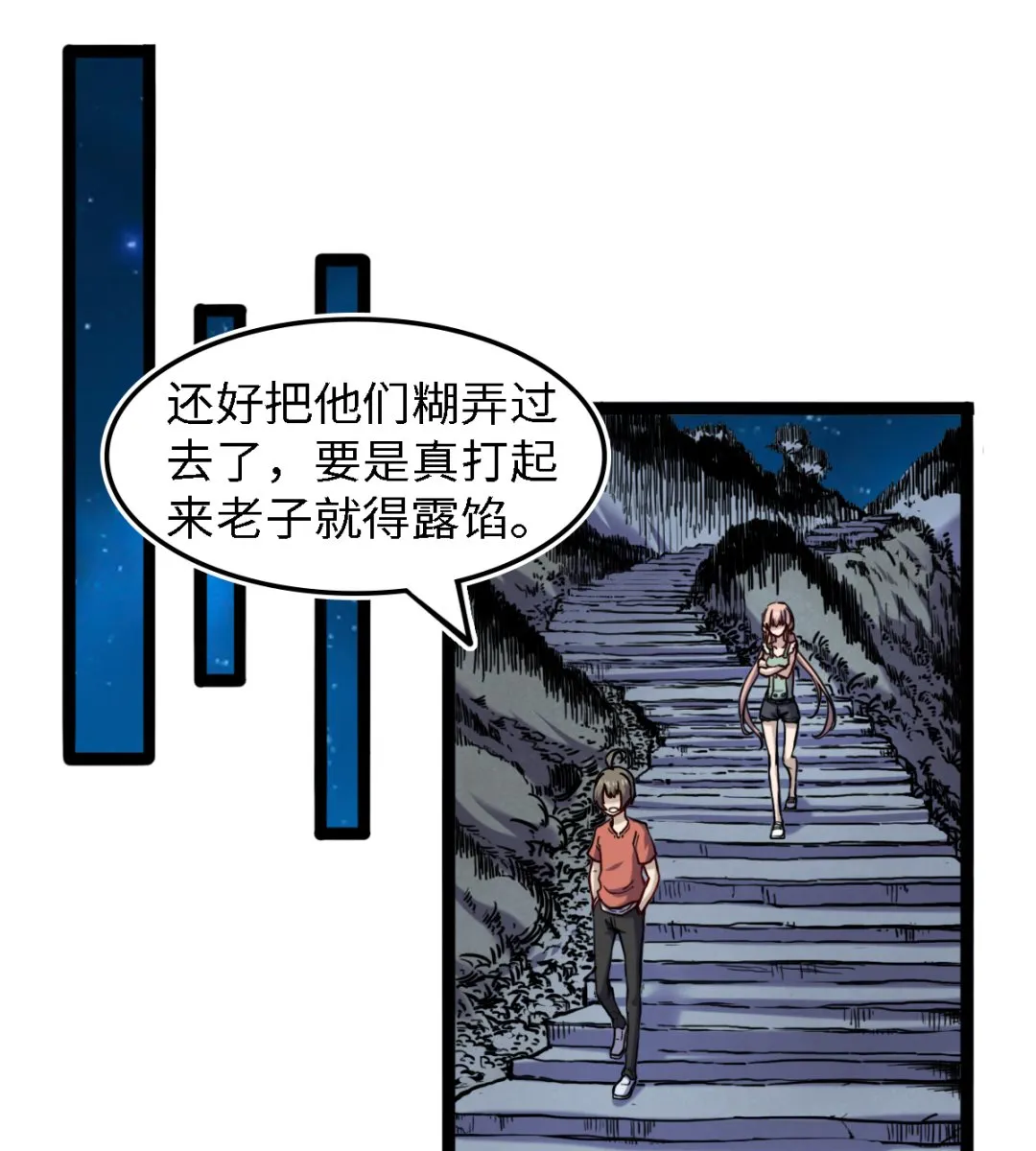 055 以逸待劳 第17页