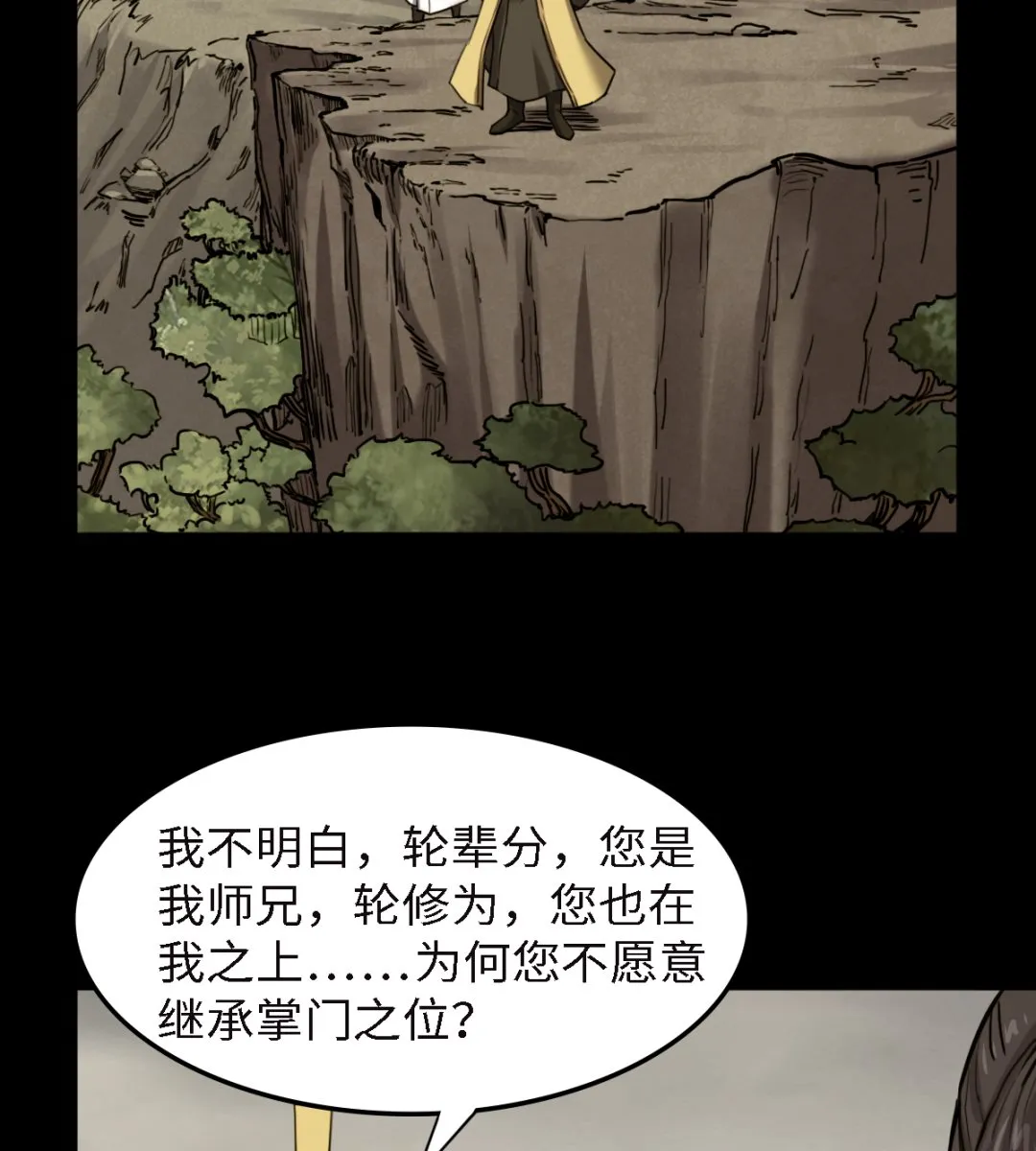 054 丧门星 第3页