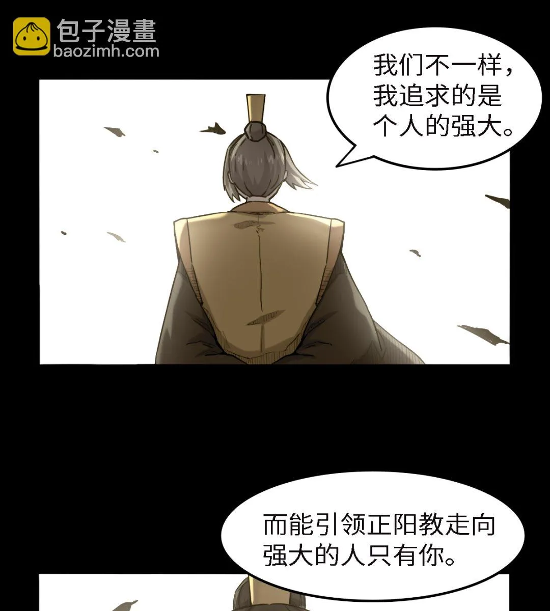 054 丧门星 第5页