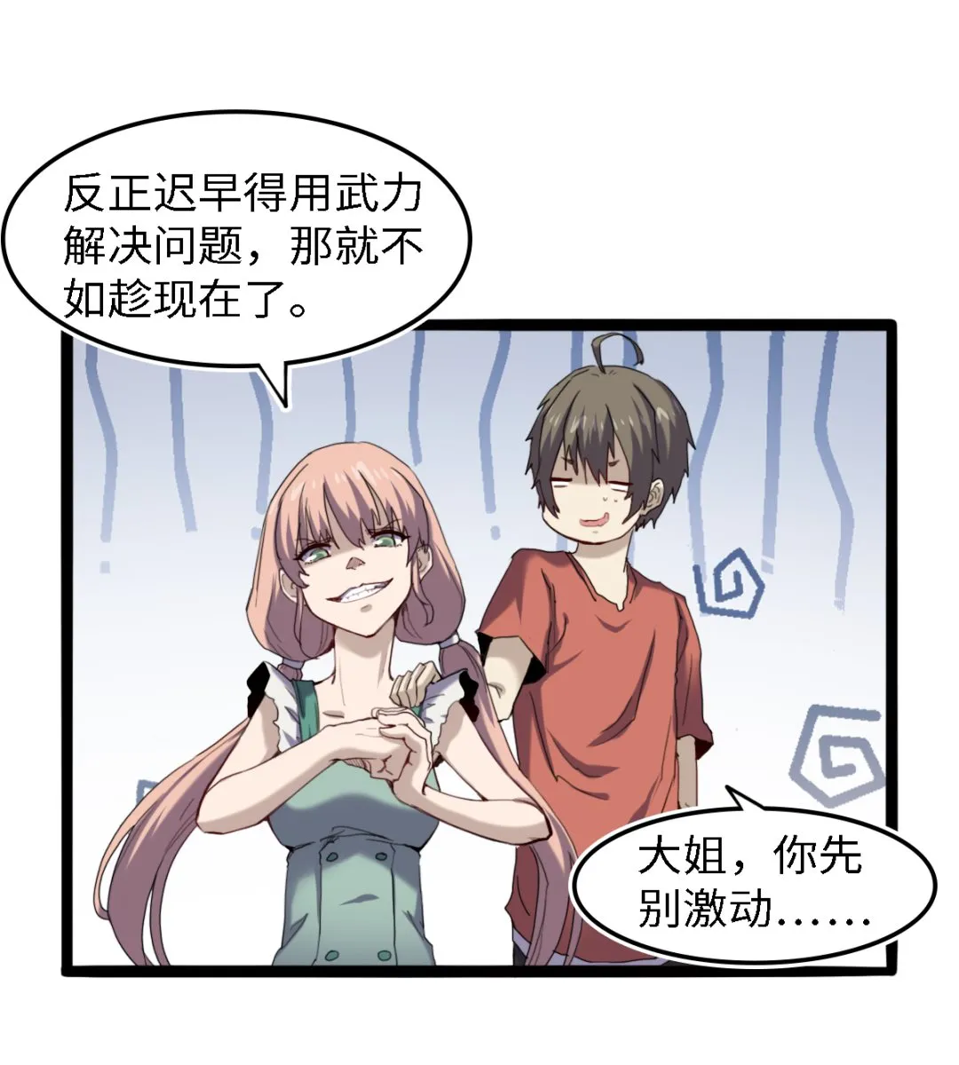 054 丧门星 第38页