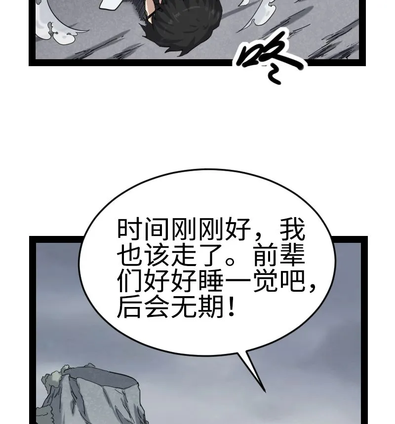 001 九天神雷劫 第84页