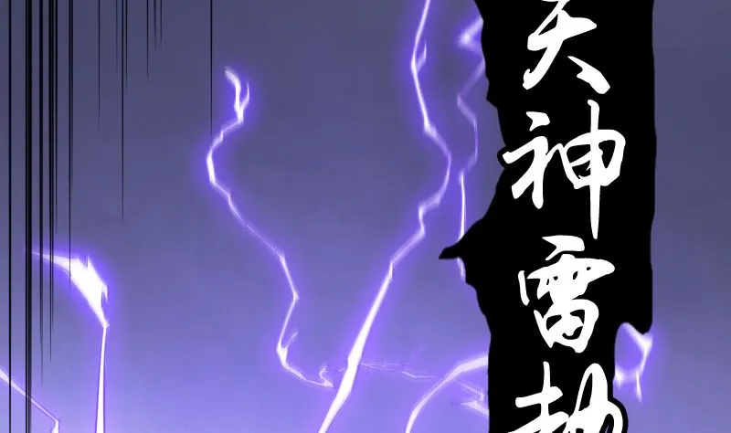 001 九天神雷劫 第93页