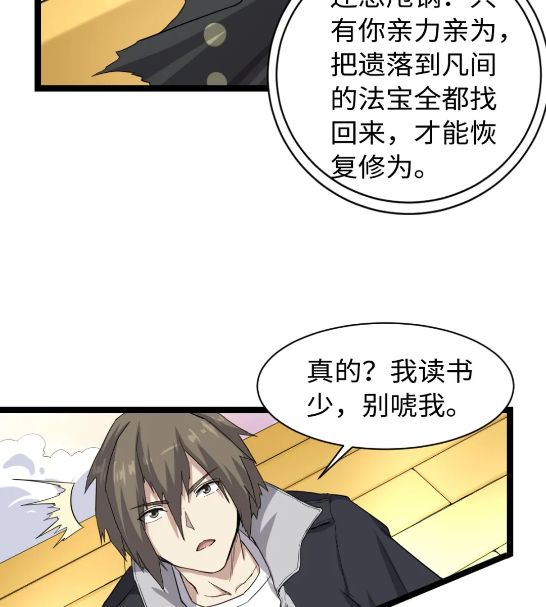 002 天雷真君 第51页