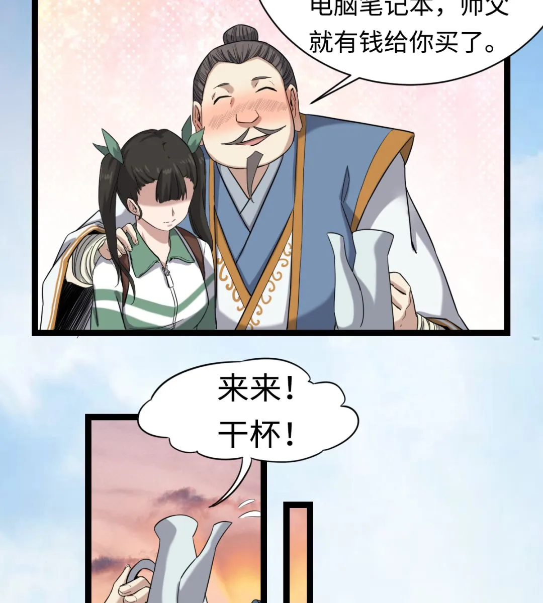 003 下山入世 第60页
