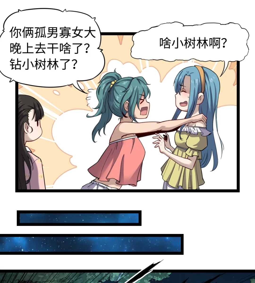 019 暗中观察 第11页