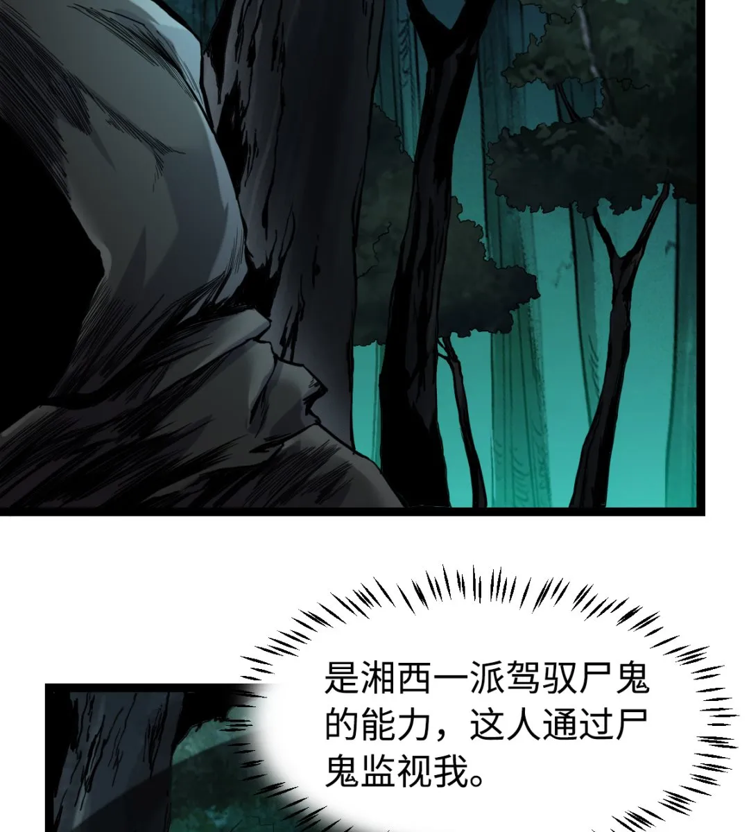019 暗中观察 第18页