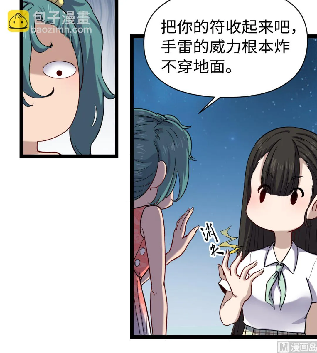 021 东风快递 第10页