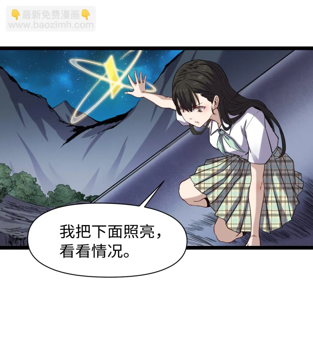 023 虫火 第2页