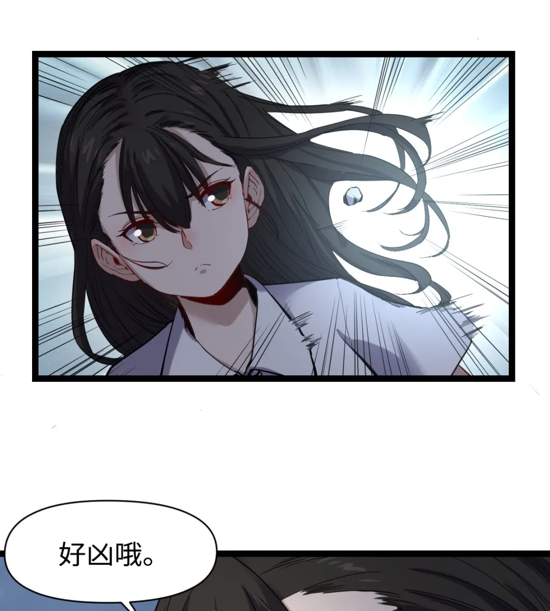 023 虫火 第6页