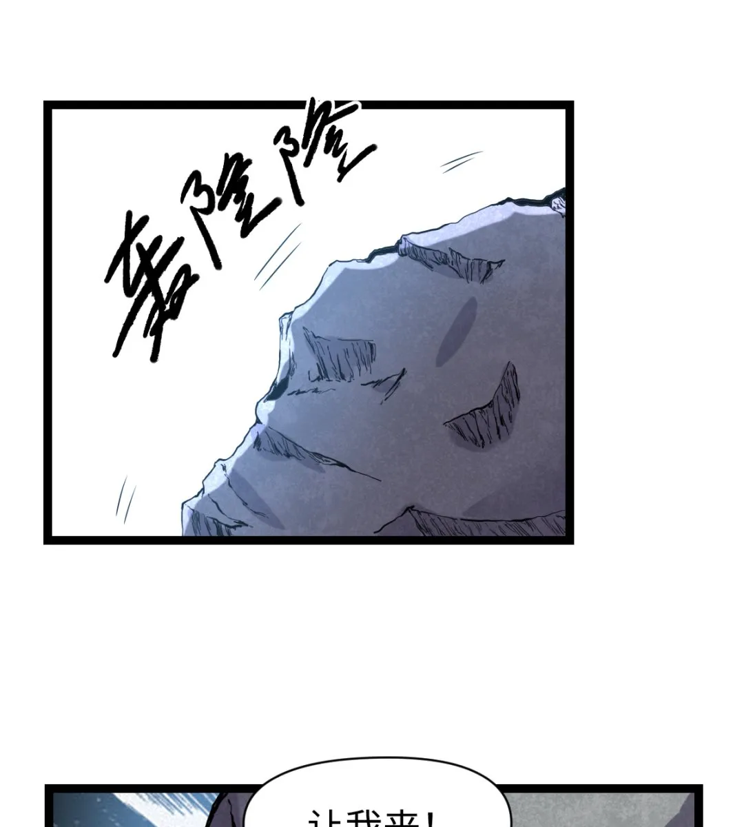 023 虫火 第8页