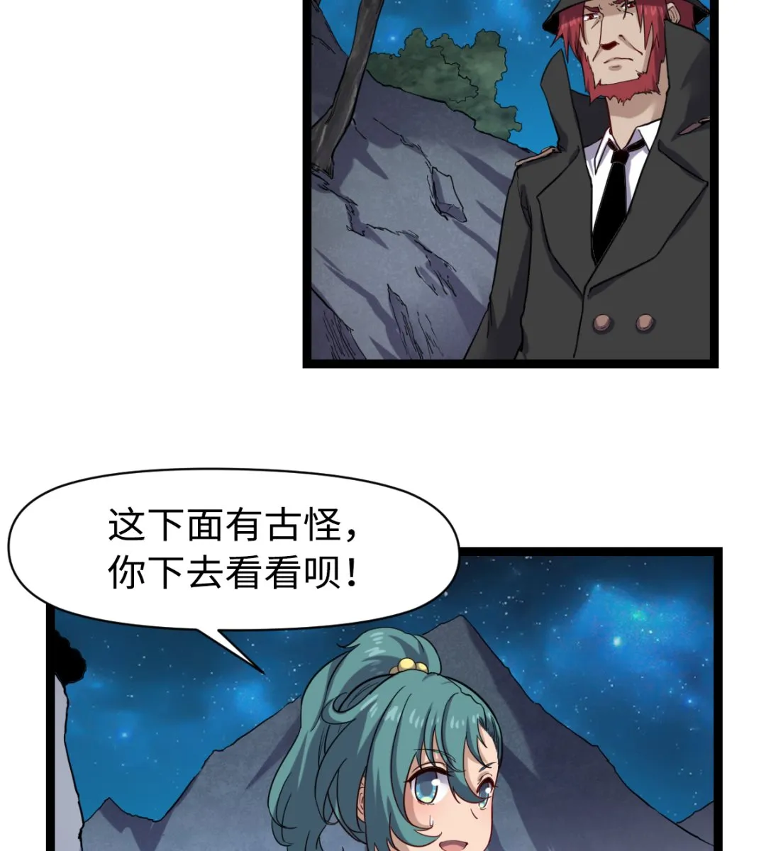 023 虫火 第18页