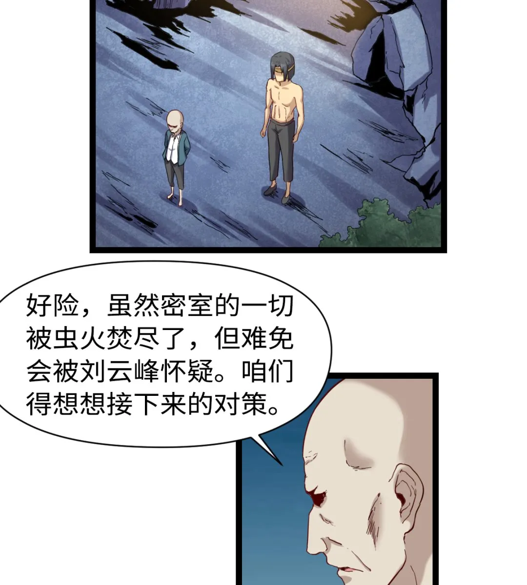 023 虫火 第39页