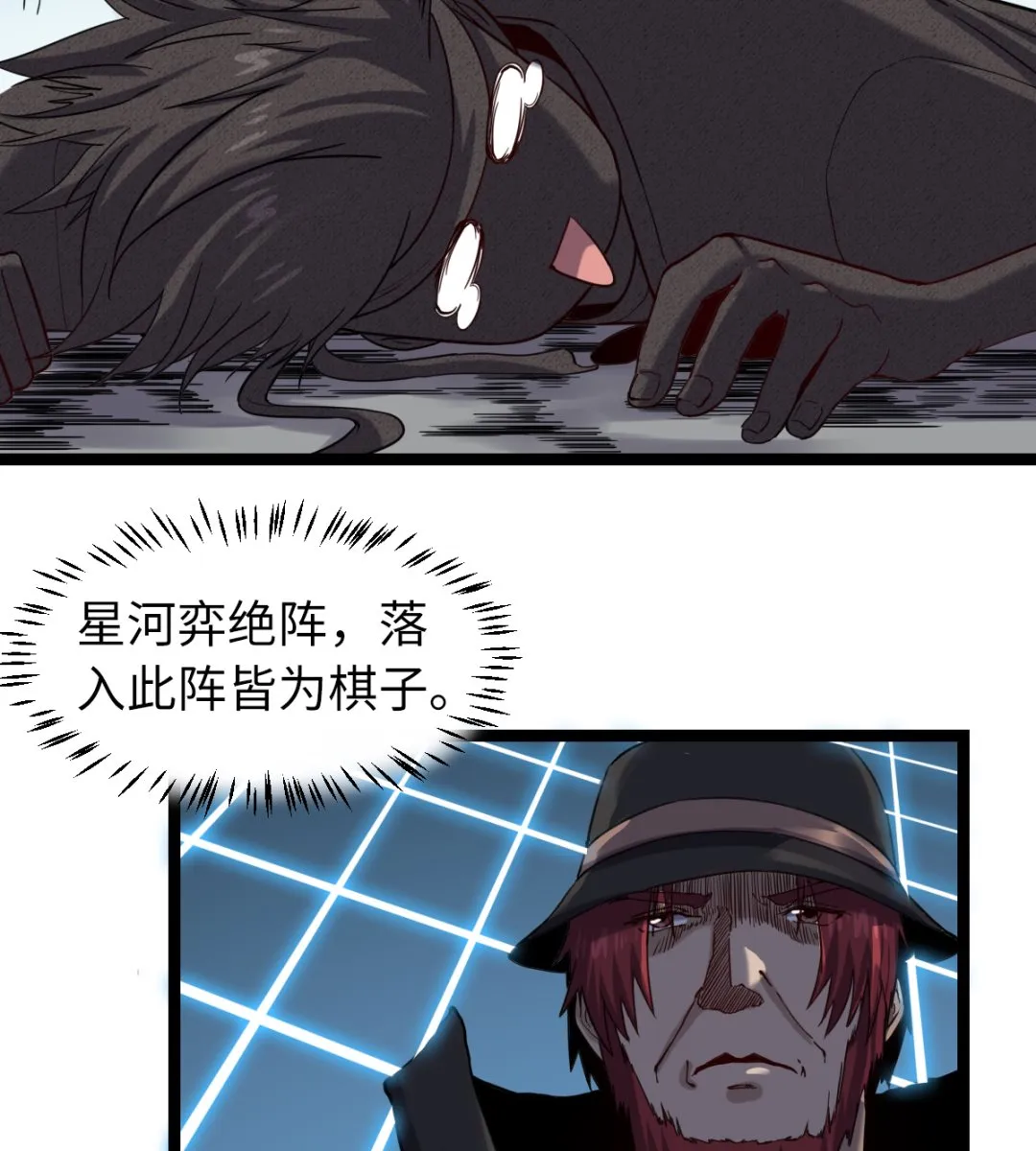 024 星河弈绝阵 第36页