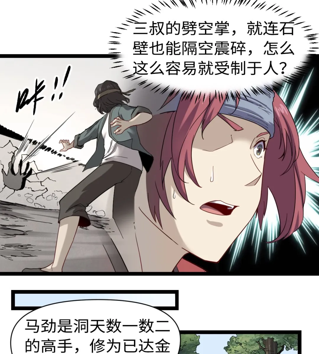 026 为民除害 第5页