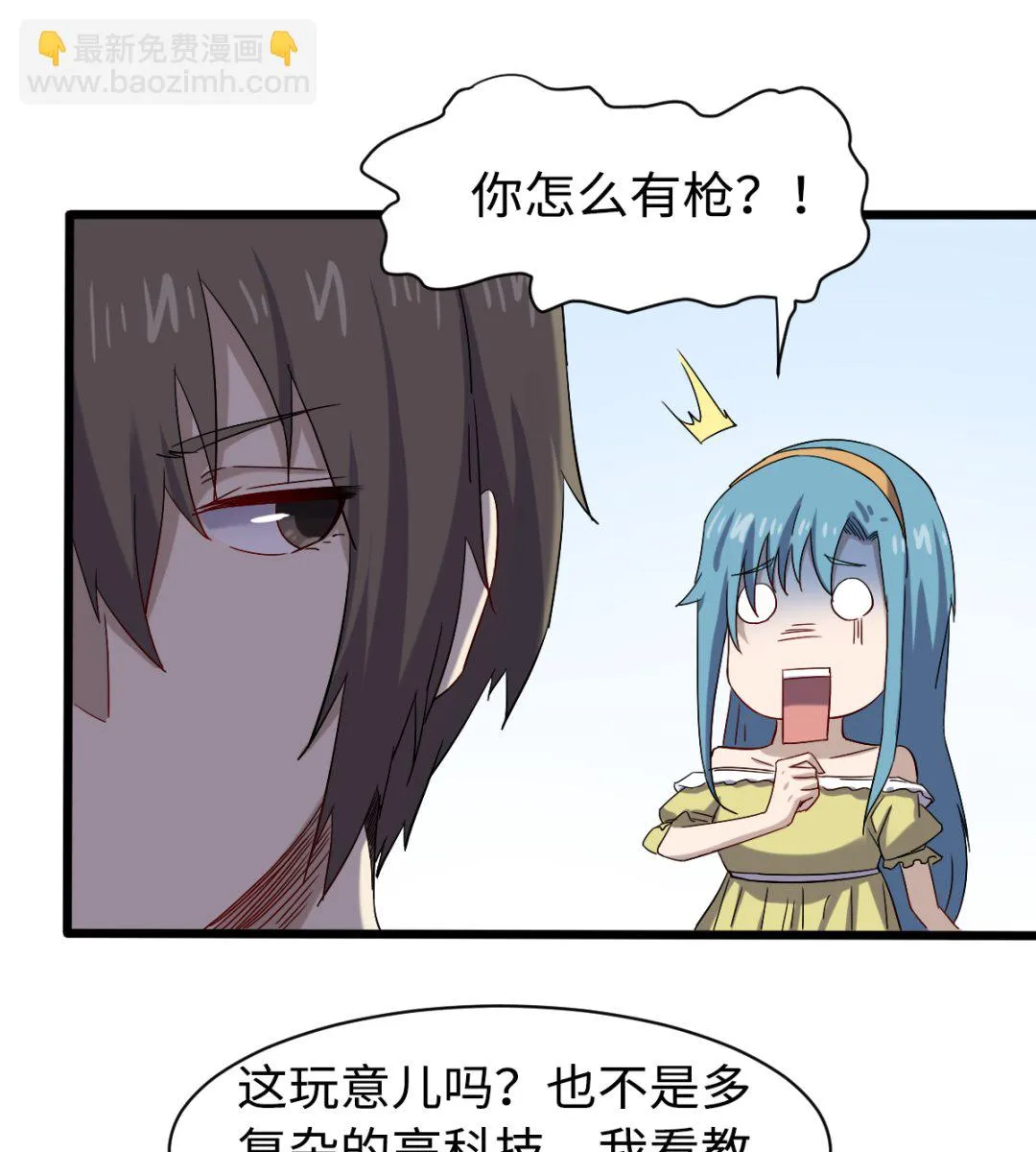 032 神铁出窍 第5页