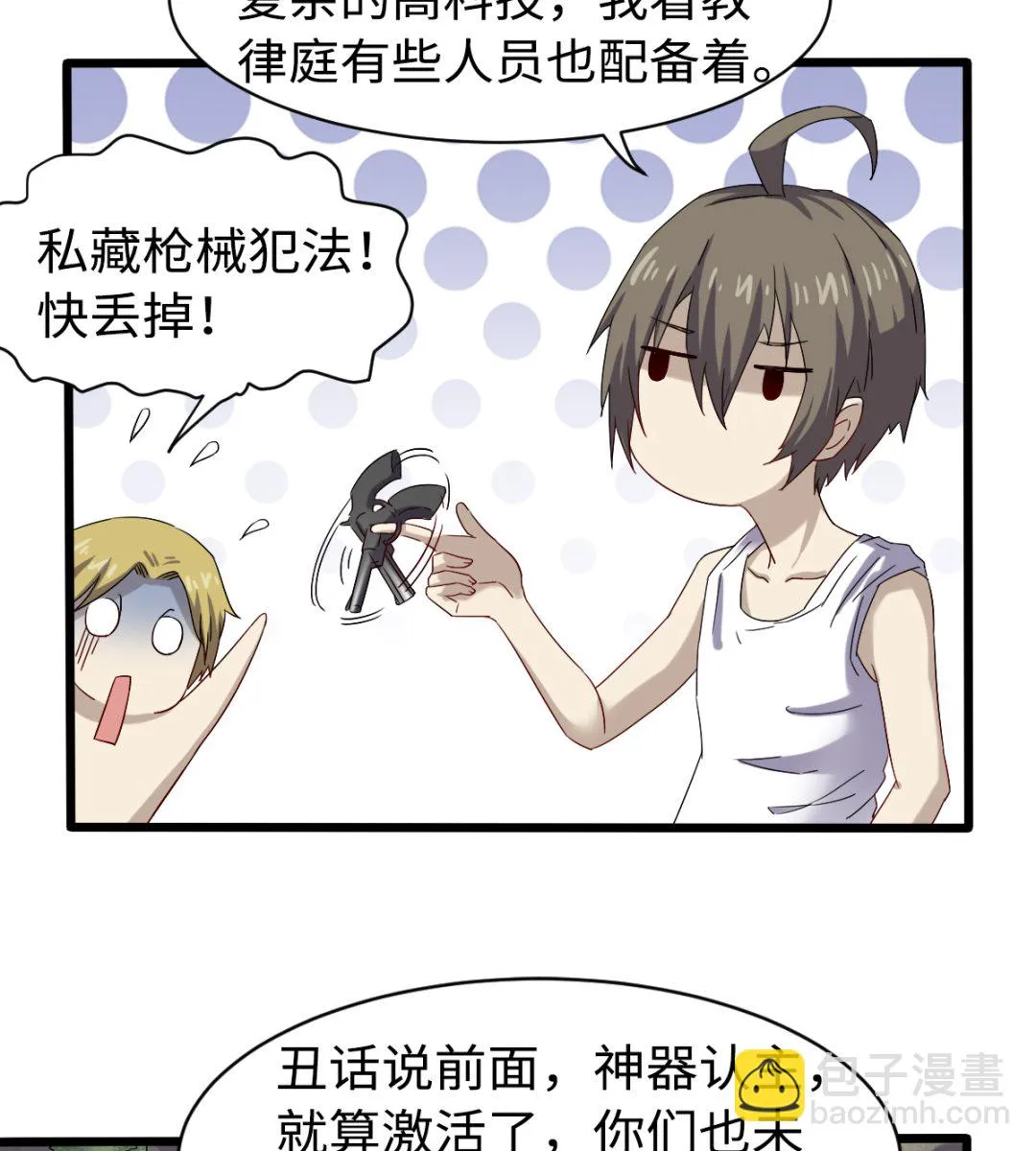 032 神铁出窍 第6页
