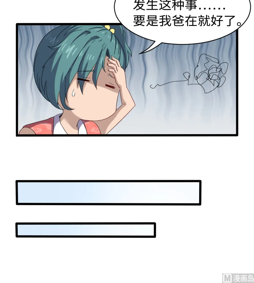 032 神铁出窍 第31页