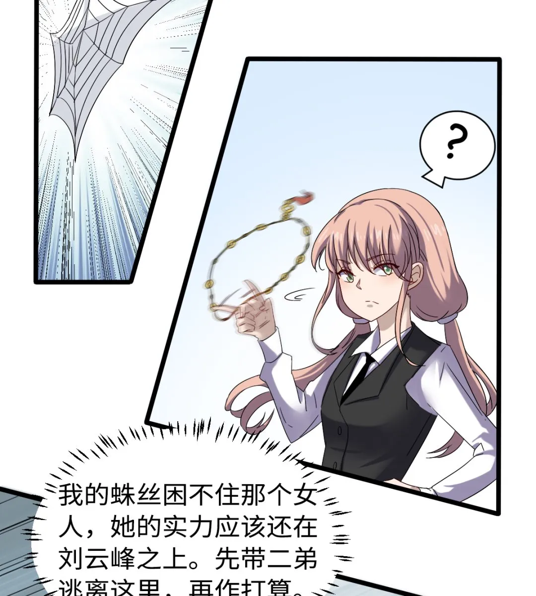 034 插翅难飞 第9页