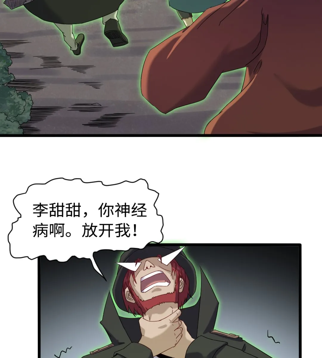 034 插翅难飞 第24页