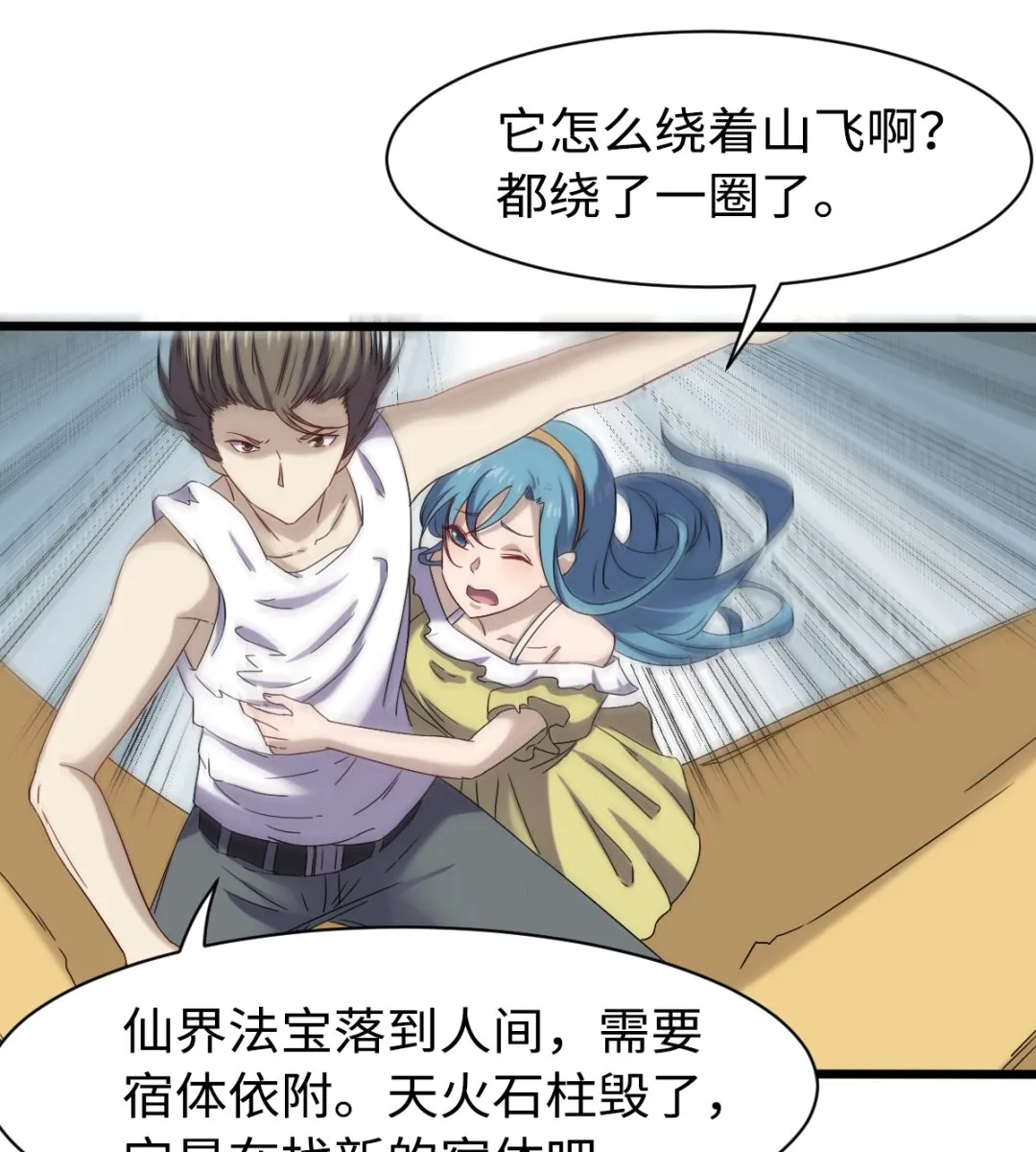 034 插翅难飞 第29页