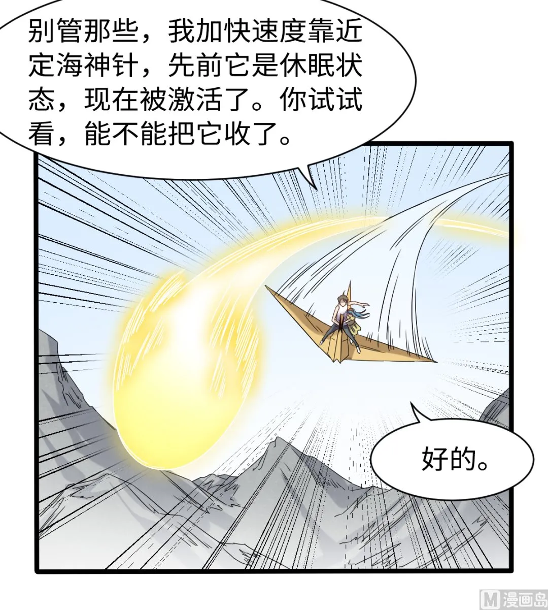 034 插翅难飞 第31页