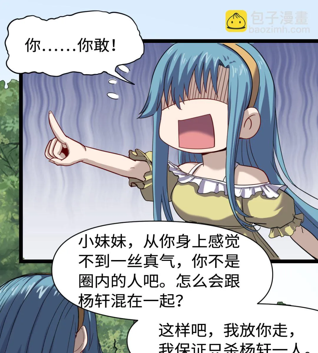036 夏娜很慌 第17页