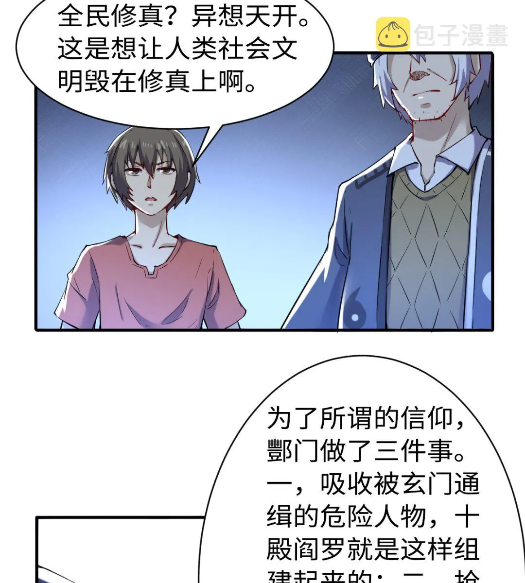 043 十殿阎罗 第3页