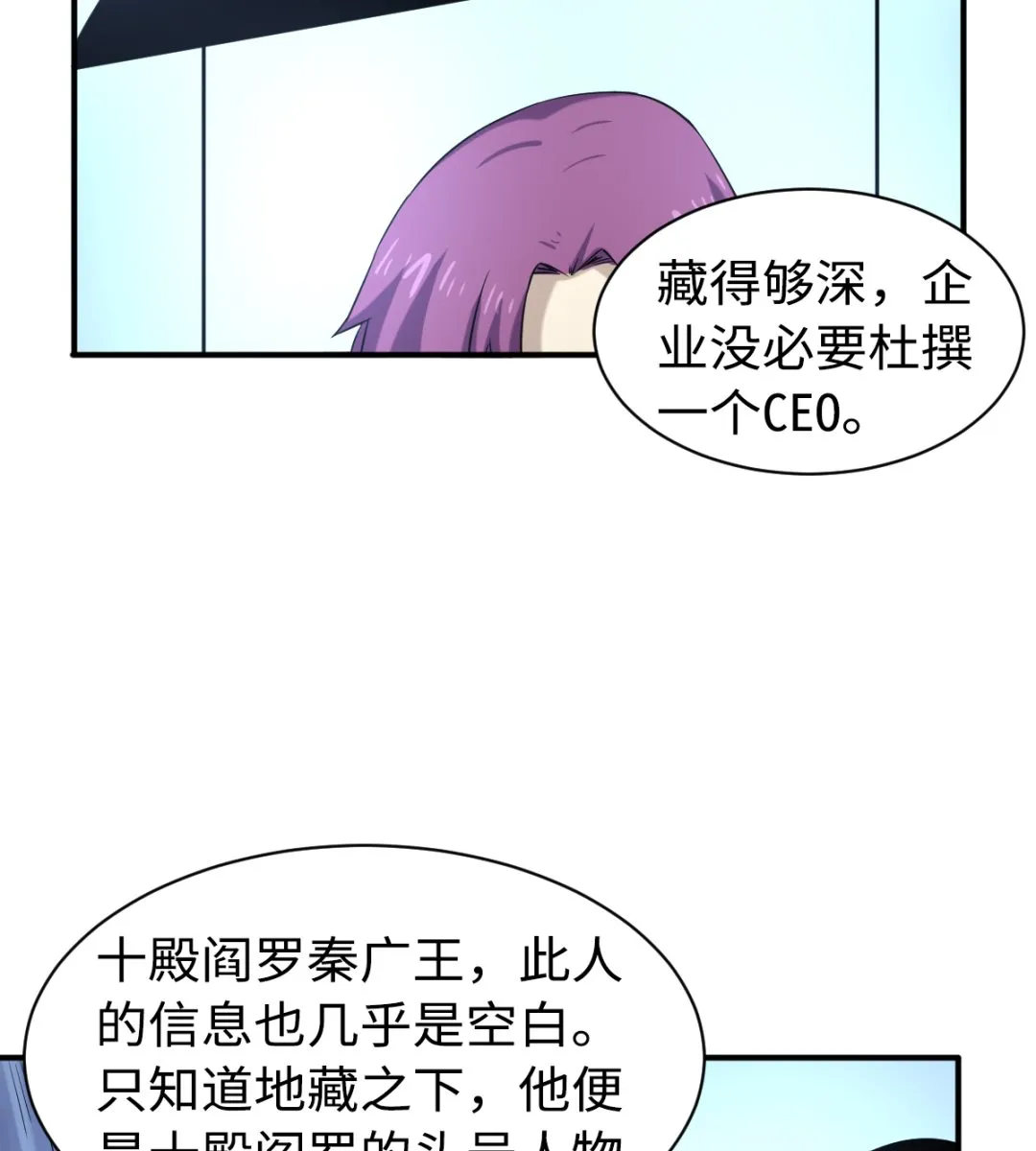 043 十殿阎罗 第6页