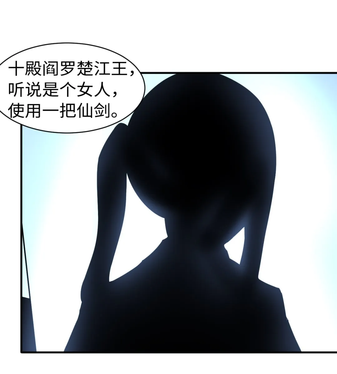 043 十殿阎罗 第8页