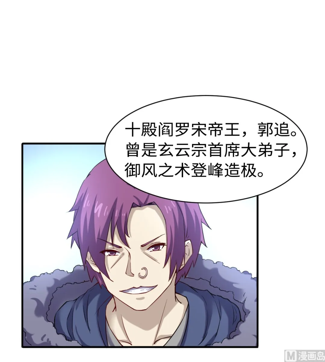 043 十殿阎罗 第10页
