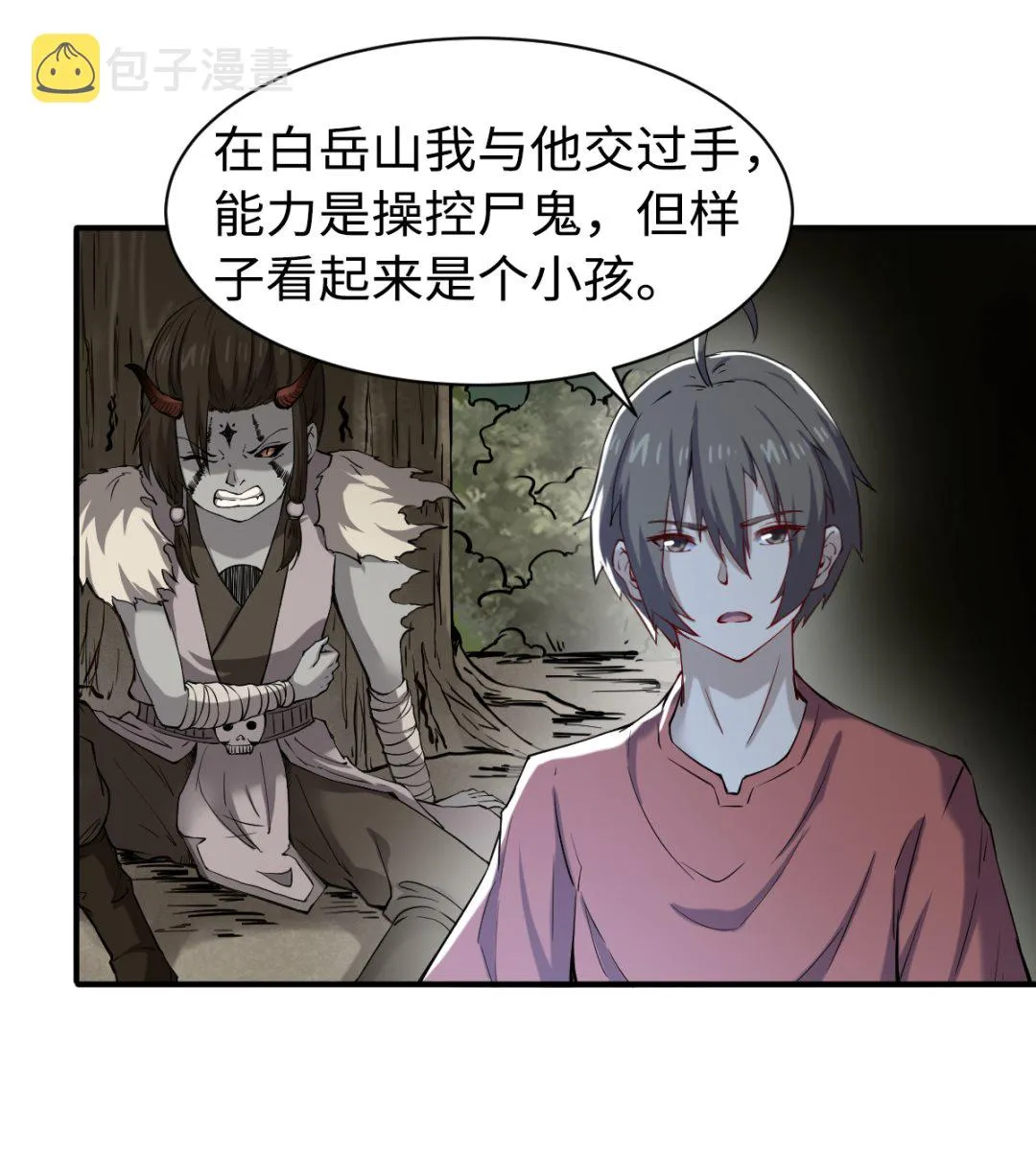 043 十殿阎罗 第14页