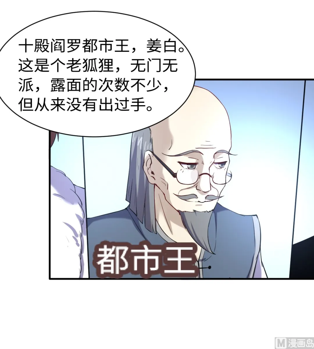 043 十殿阎罗 第19页