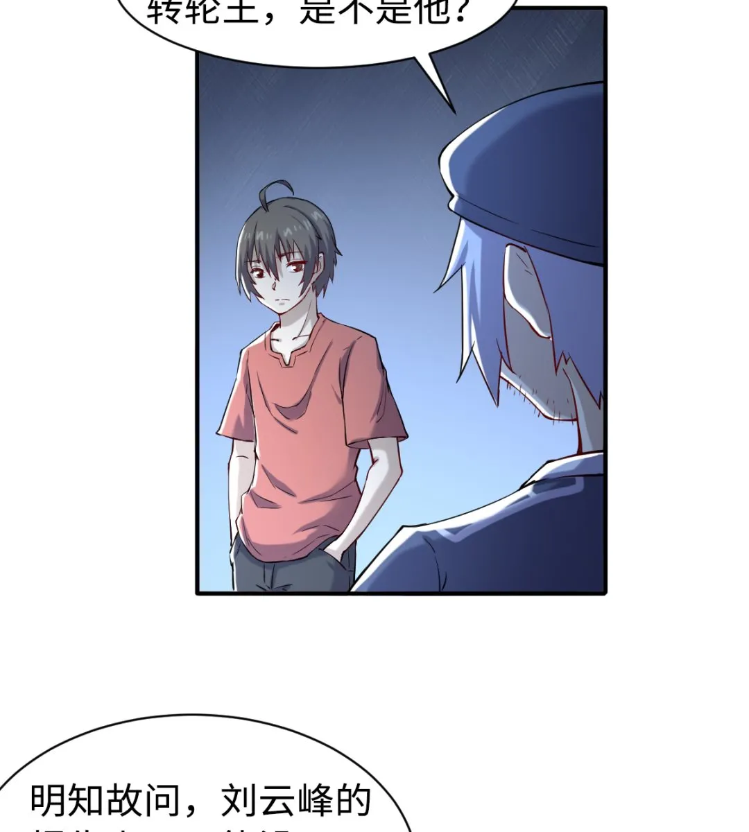 043 十殿阎罗 第24页
