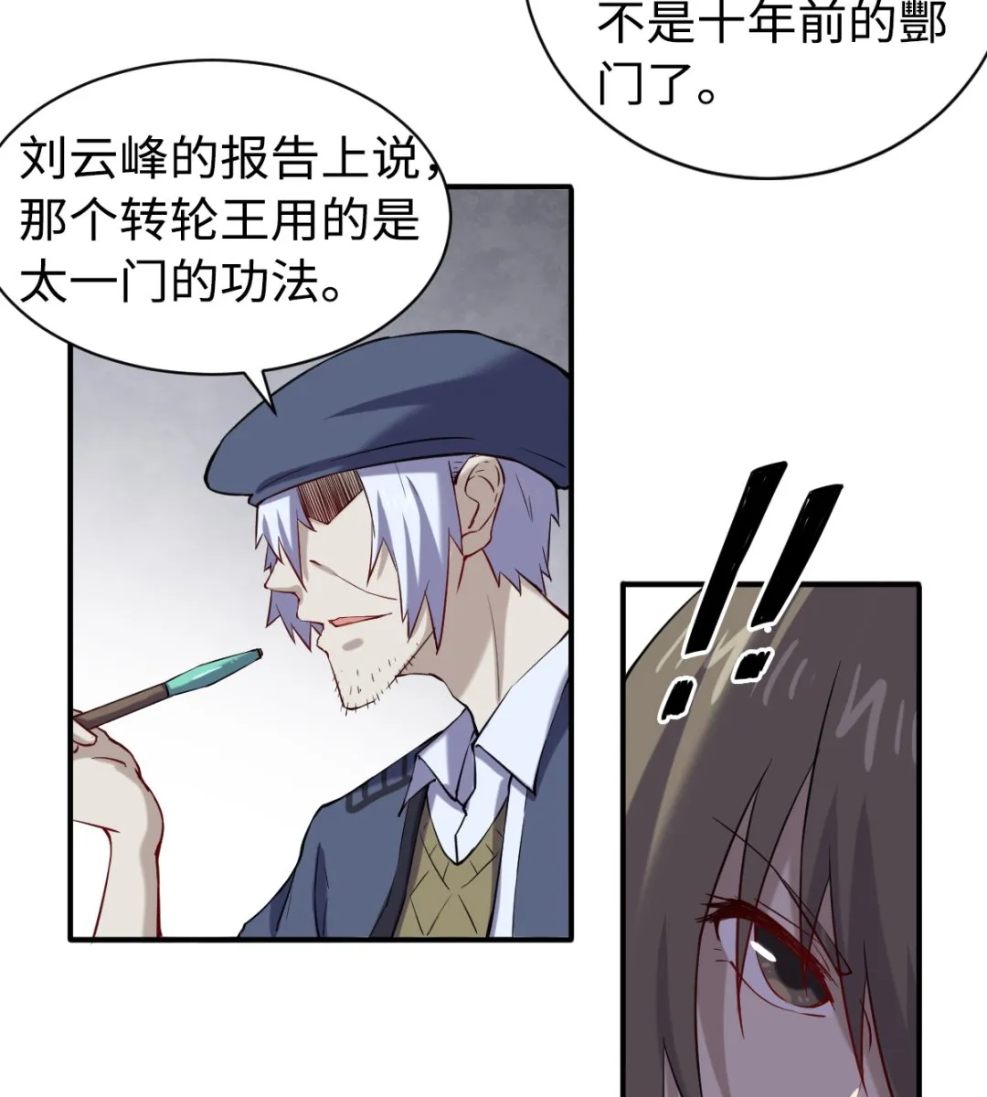 043 十殿阎罗 第27页