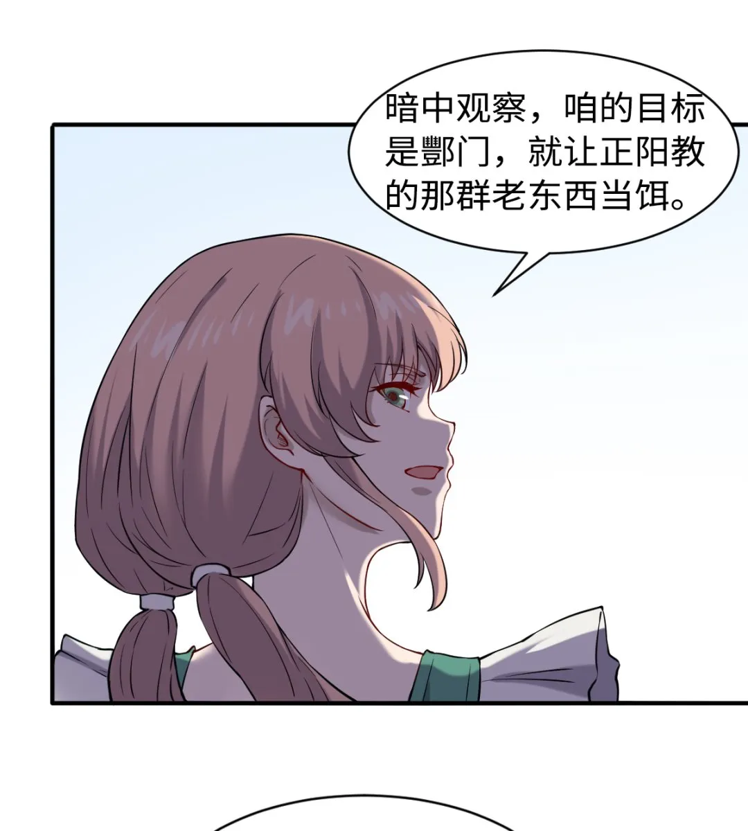 049 风雨欲来 第29页