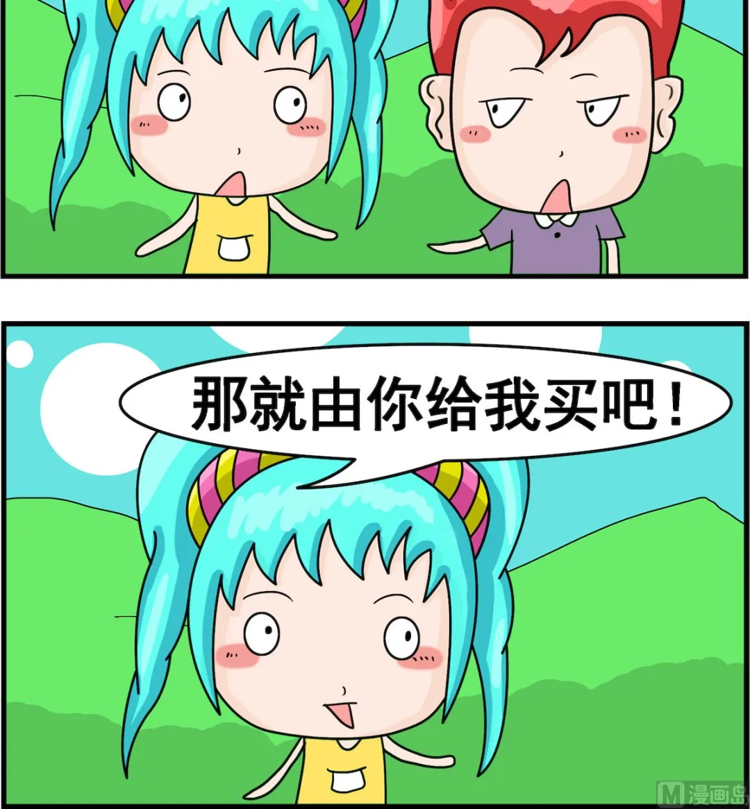 第088话 中奖后 第3页