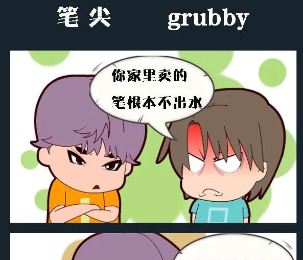 第009话 笔尖 第1页