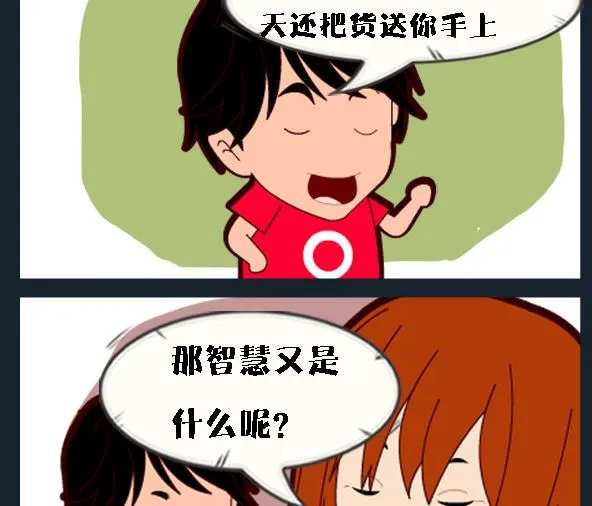 第014话 成功人 第2页