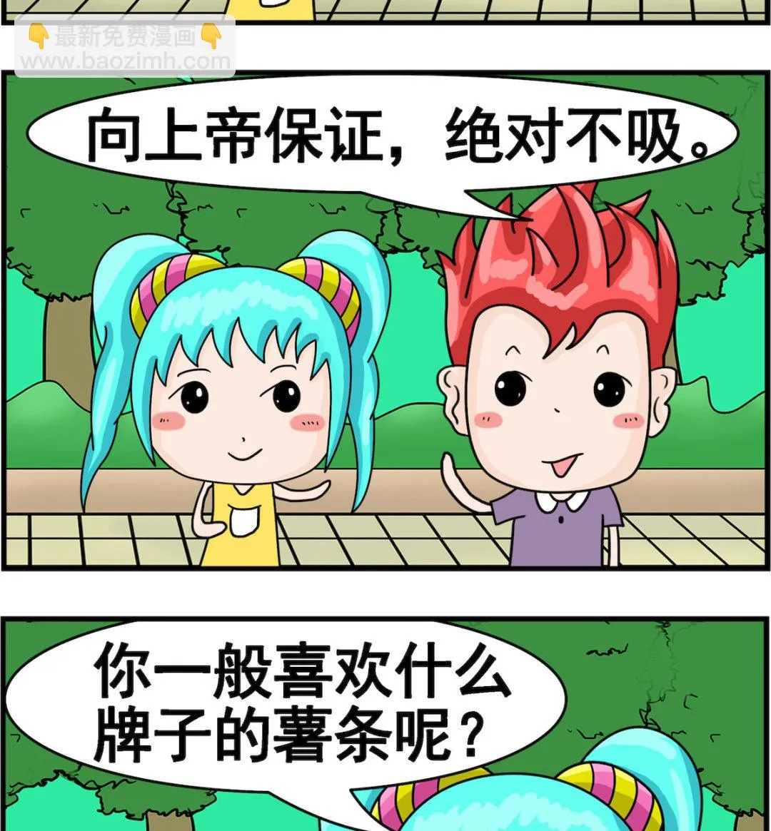 第038话 吸烟 第2页