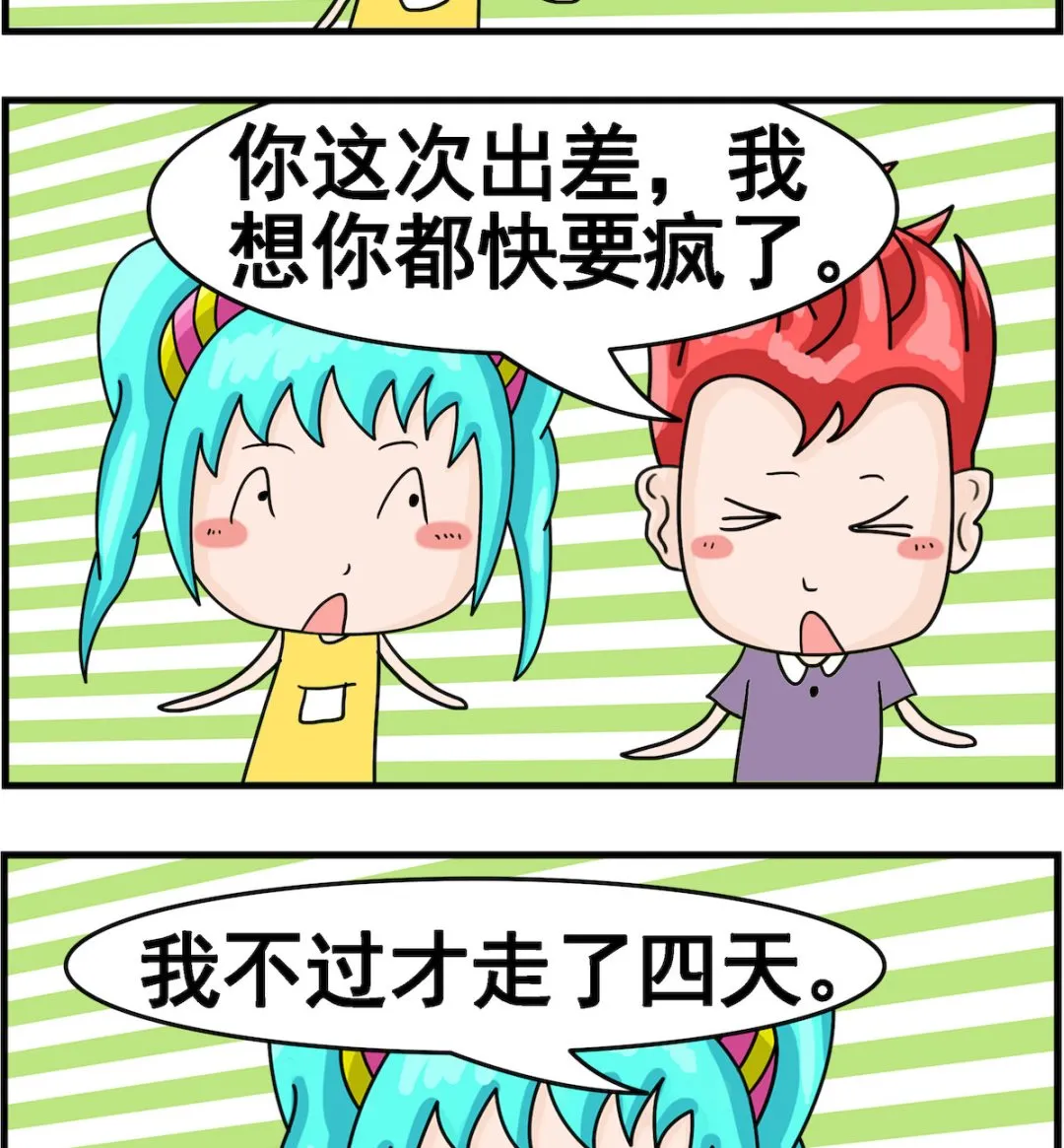 第047话 想疯了 第2页