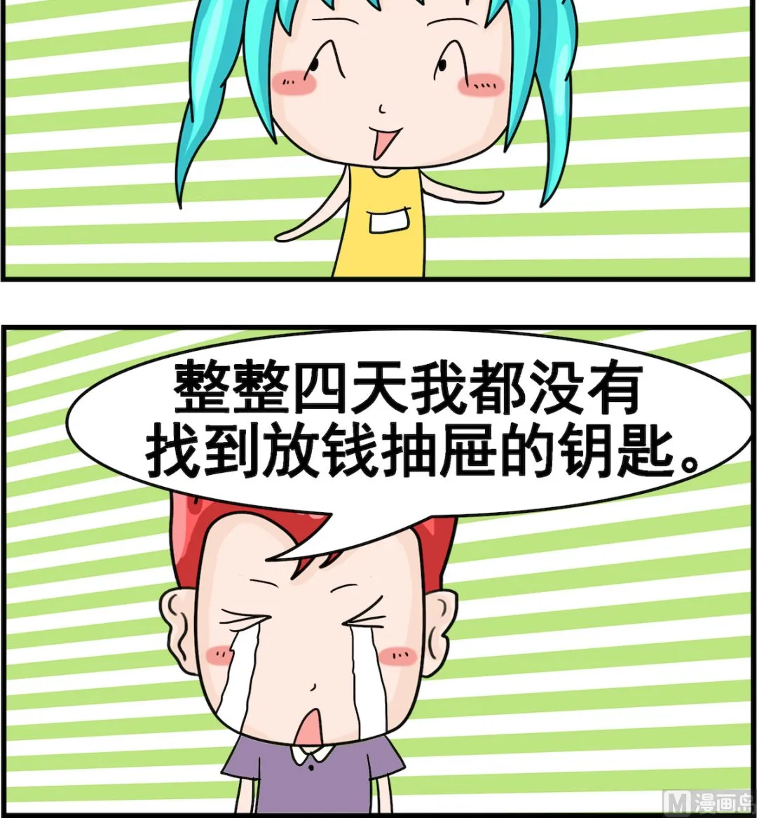 第047话 想疯了 第3页