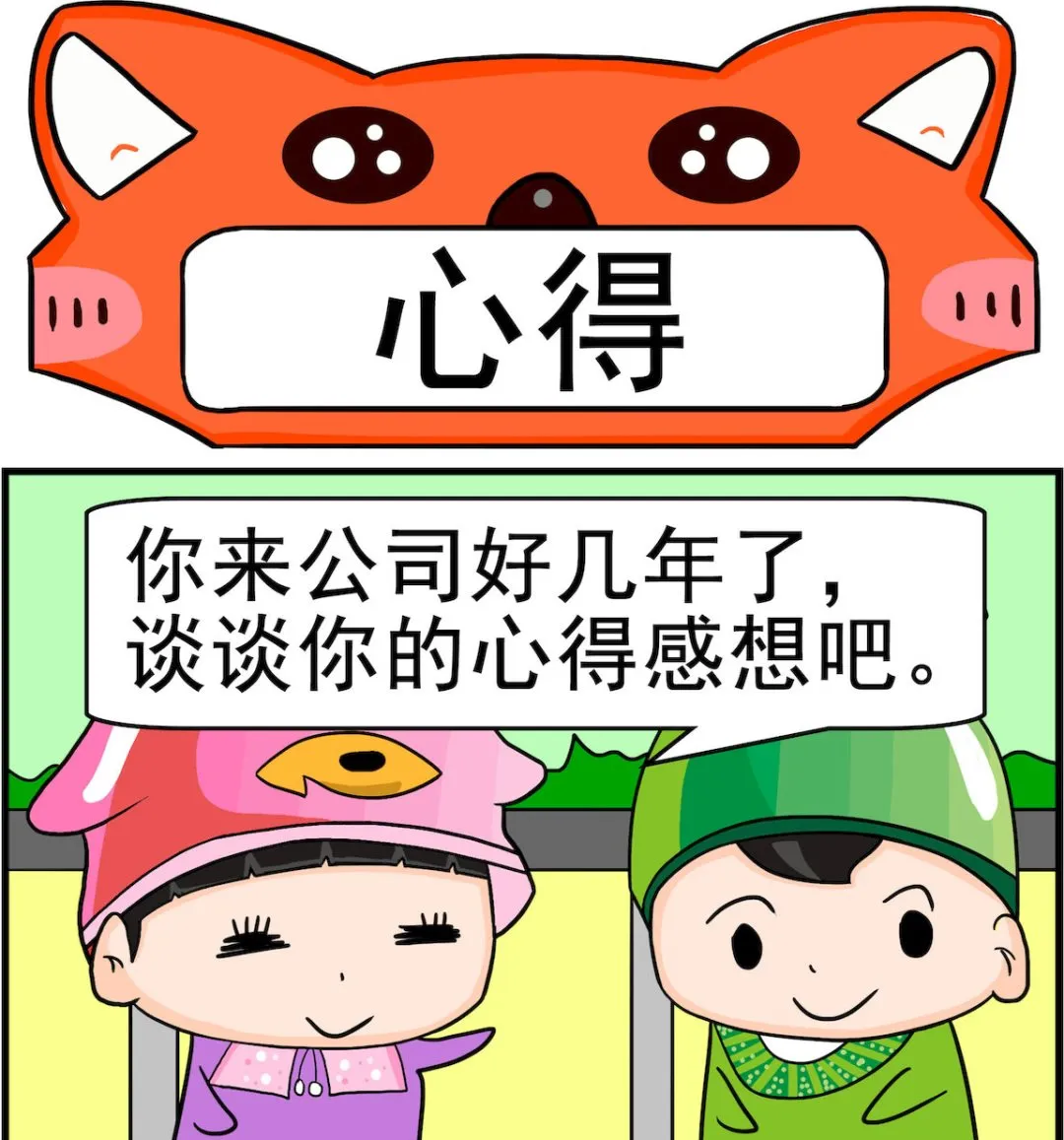 第053话 心得 第1页