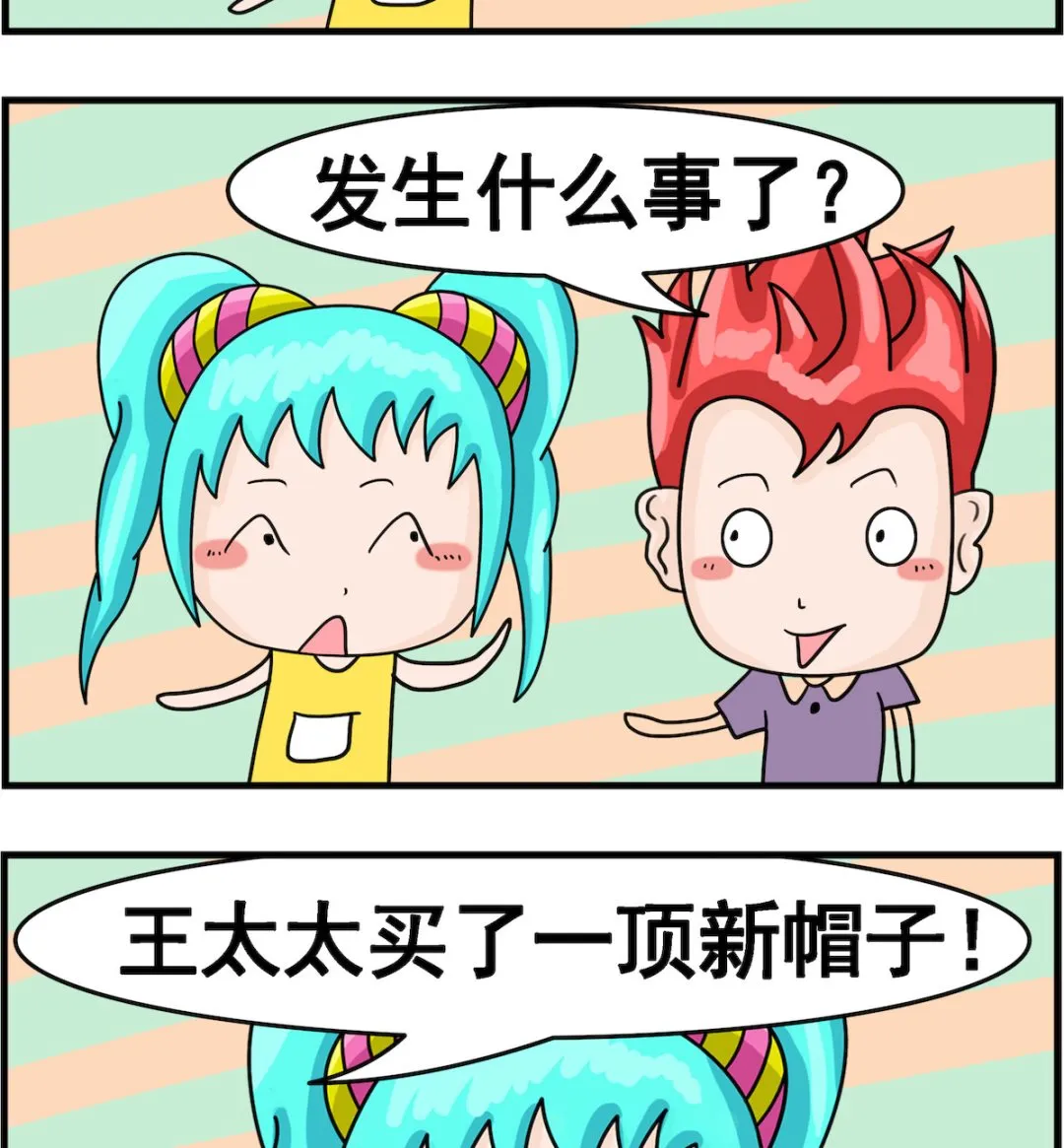 第055话 新帽子 第2页
