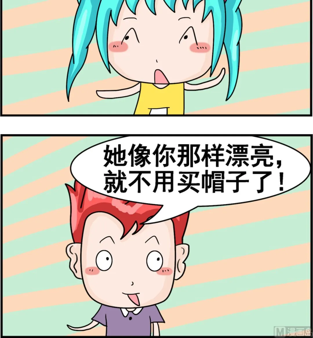 第055话 新帽子 第3页