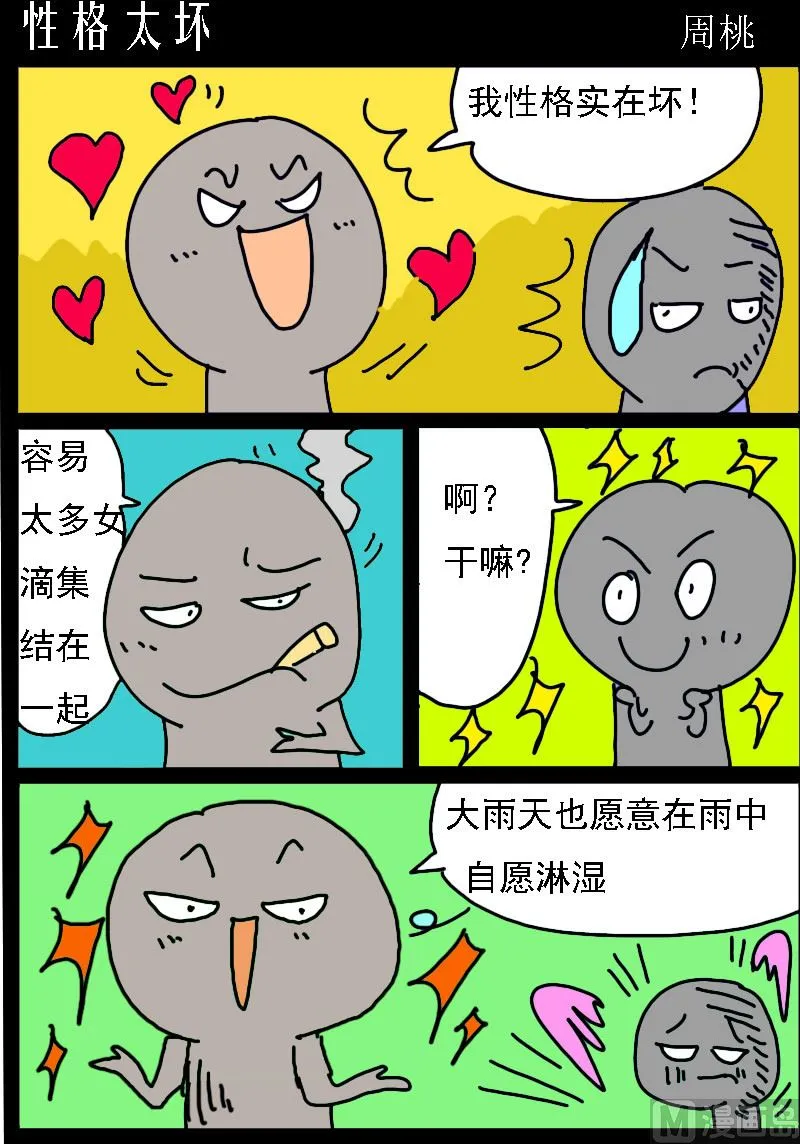 第056话 性格太坏 第1页