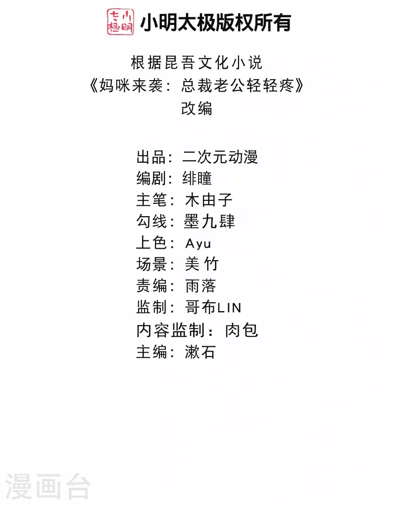 第125话 继承人是神经病？ 第2页